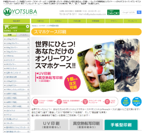 YOTSUBA印刷-オリジナルiPhoneiPhoneケース自作