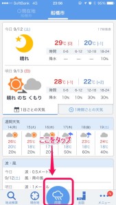 Yahoo!天気