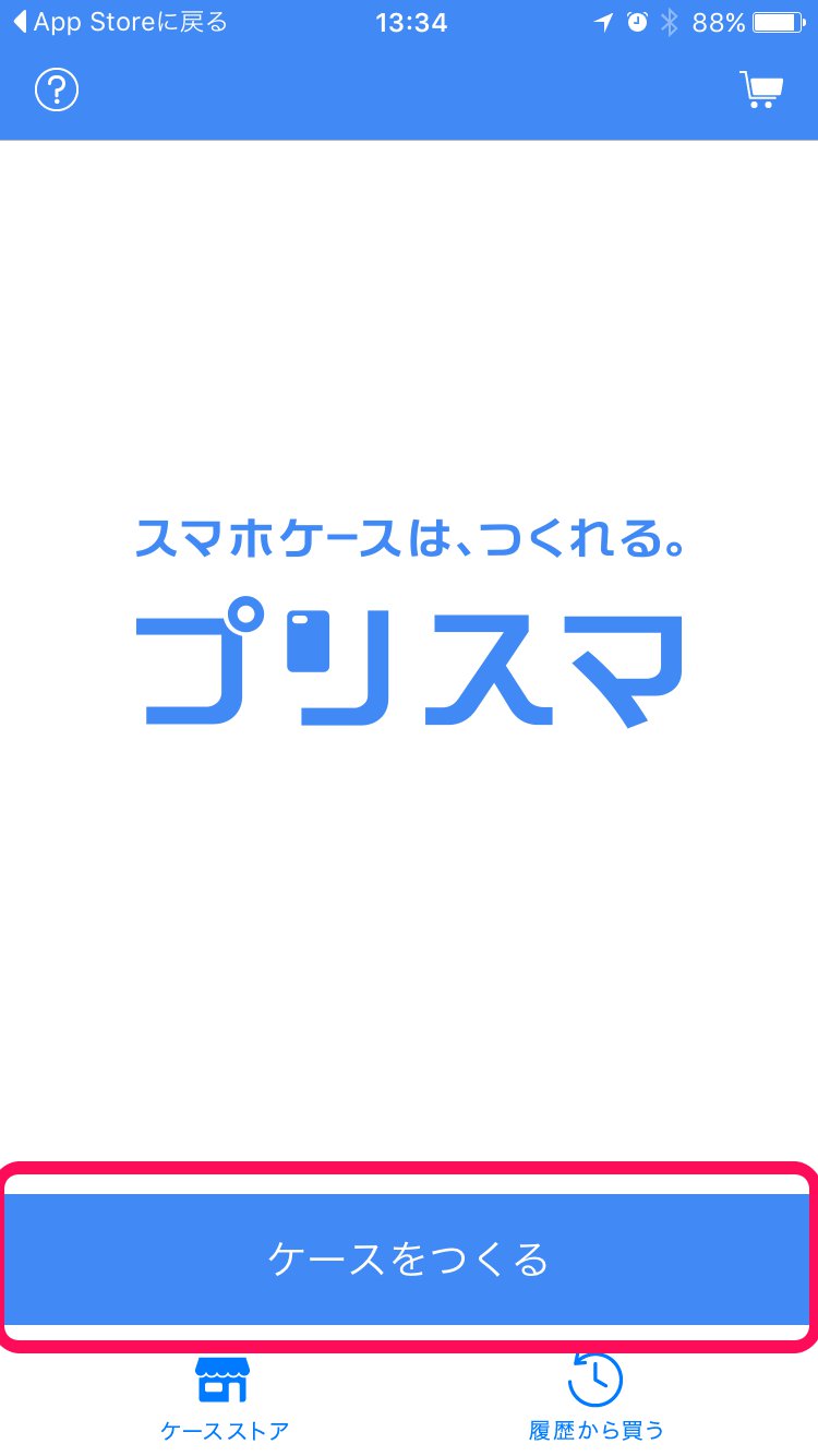 プリスマ-オリジナルiPhoneiPhoneケース自作