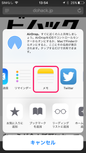 iPhone　iOS9 　メモ　ブラウザ