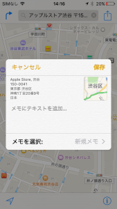 iPhone　iOS9 　メモ　地図