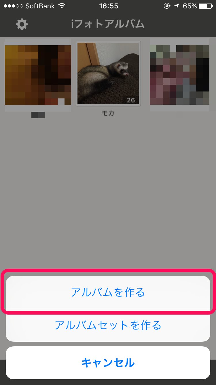 iPhone内の画像を簡単に整理整頓できちゃう無料アプリ_iフォトアルバム