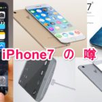アイキャッチ_【iPhone7はジョグダイアル付きか？】アップルが『ダイアル付きiPhone特許』を出願か