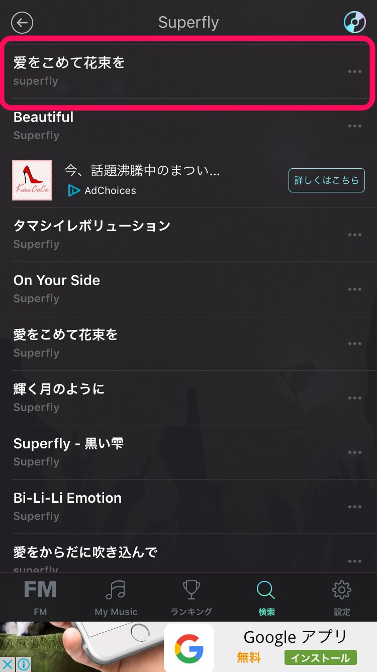 無料音楽アプリ Music Fm Music Box で楽曲の歌詞を表示する方法 ドハック