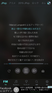 歌詞_無料音楽アプリ『Music FM』で楽曲の歌詞を表示する方法
