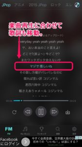 歌詞フォーカス_無料音楽アプリ『Music FM』で楽曲の歌詞を表示する方法