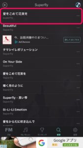 楽曲_無料音楽アプリ『Music FM』で楽曲の歌詞を表示する方法