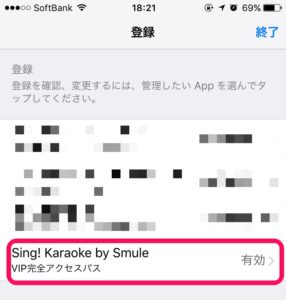 解約方法_SMULE社が配信する上位常連アプリ『Sing!カラオケ』の使い方と解約方法