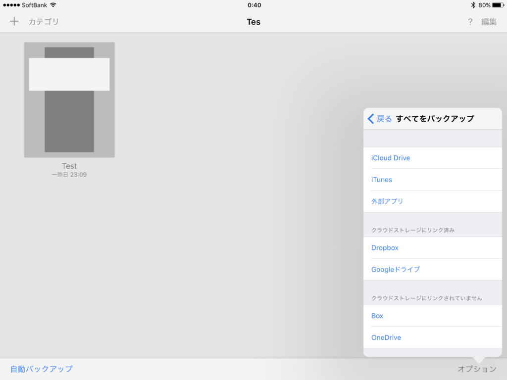 iPad Proで手書きメモを書いてpdfをオンラインに同期させる簡単な方法