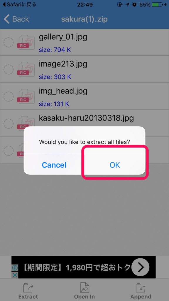 手順_iPhoneで最も簡単にZipファイルを解凍する方法