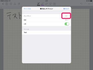 iPad Proで手書きメモを書いてpdfをオンラインに同期させる簡単な方法