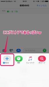 閲覧_iOS10から使えるiMessage用スタンプアプリをダウンロードする方法と使い方
