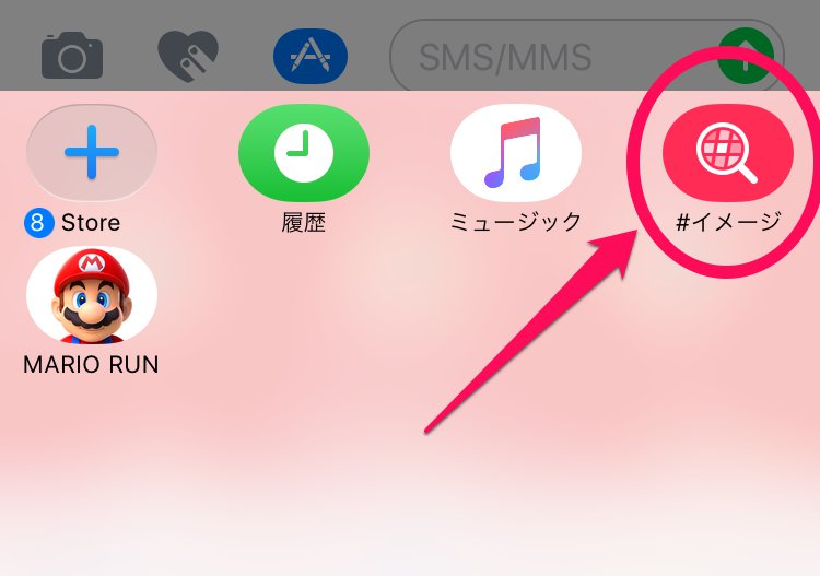 イメージ_iOS10から使えるiMessage用スタンプアプリをダウンロードする方法と使い方
