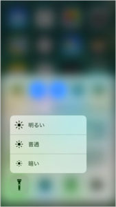 フラッシュライト_Phoneで下から出現する「コントロールセンター」をアプリゲーム中に表示させない方法