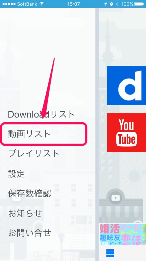 動画リスト_動画ダウンロードアプリ『DigVideo』を使ってダウンロード→オフライン再生する方法