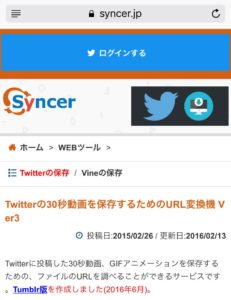 Syncer_Twitterの動画をiPhoneのカメラロールに保存する方法
