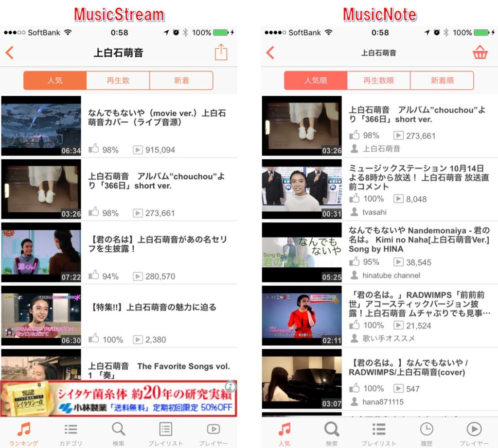 MusicStream_【iPhone用】2016年最新版おすすめ無料音楽アプリ4選-通信量・オフライン再生などのまとめ