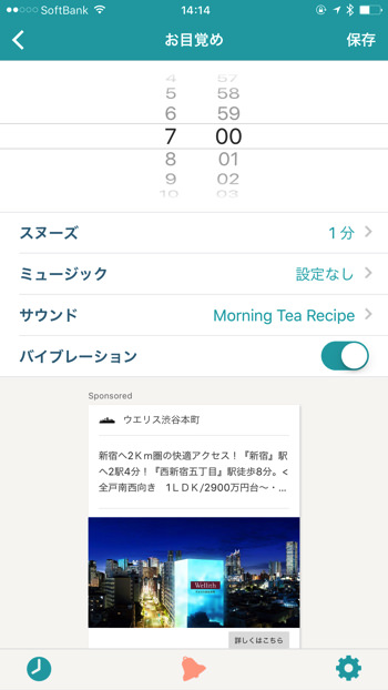 あさとけい起床_目覚まし時計に使えるiPhone用おすすめ無料アプリ4選