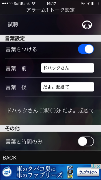セリフ設定_目覚まし時計に使えるiPhone用おすすめ無料アプリ4選