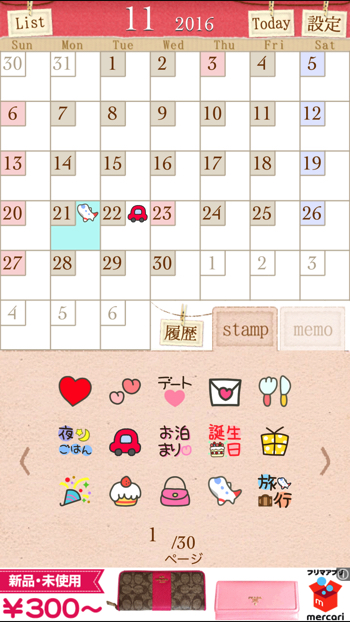 カレンダー_女性にオススメ！かわいいカレンダーアプリ4選