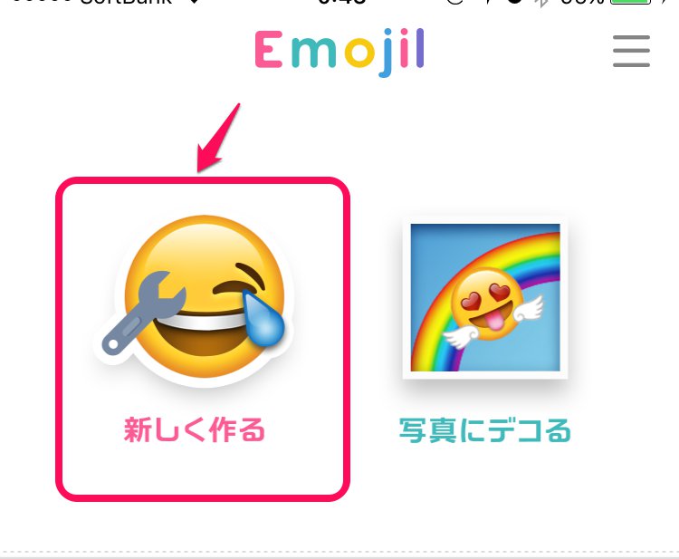 オリジナル絵文字が作成できる『Emojil』（エモジル）の使い方と画像の作り方