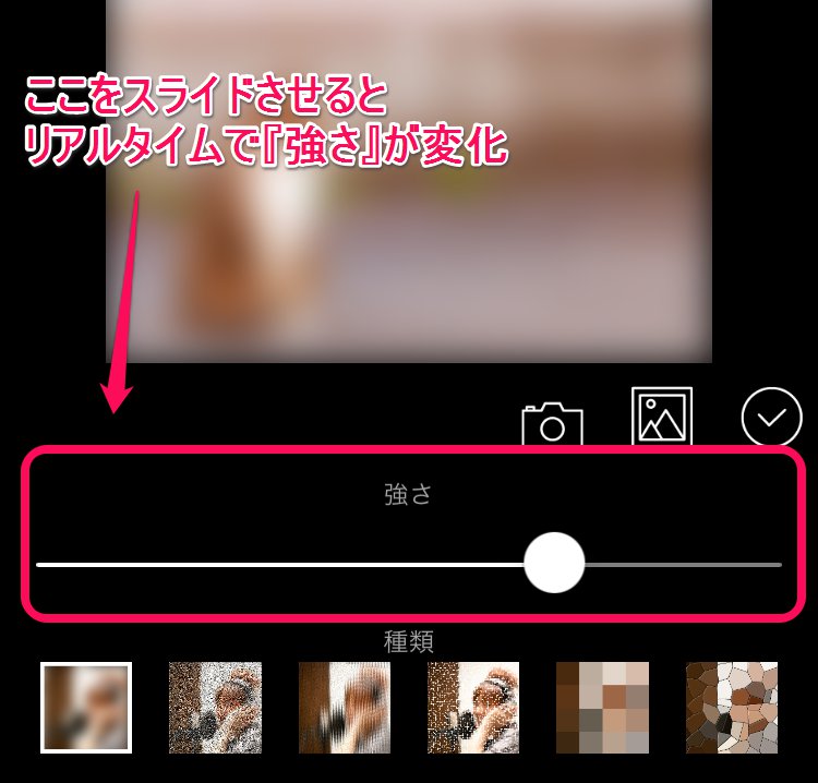 スライダで変更_【iPhone用】画像にぼかし加工を行う無料のおすすめアプリ4選