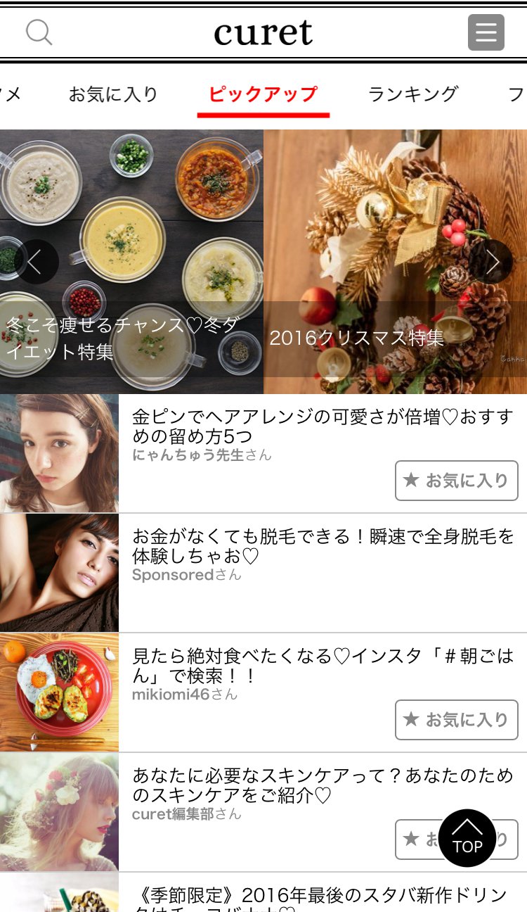 Meryの代わりになる女性向けキュレーション系おすすめアプリ ウェブサイト ドハック