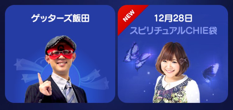 17年の運勢を無料で占う良質占いアプリ4選とその使い方 ドハック