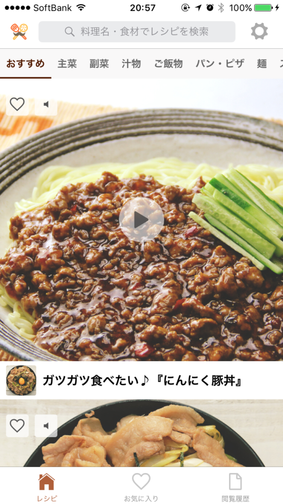 もぐー_【iPhone用】おしゃれなレシピ満載すすめの人気料理動画アプリ