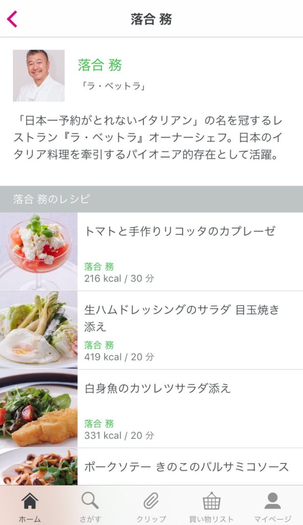 落合_【iPhone用】おしゃれなレシピ満載すすめの人気料理動画アプリ
