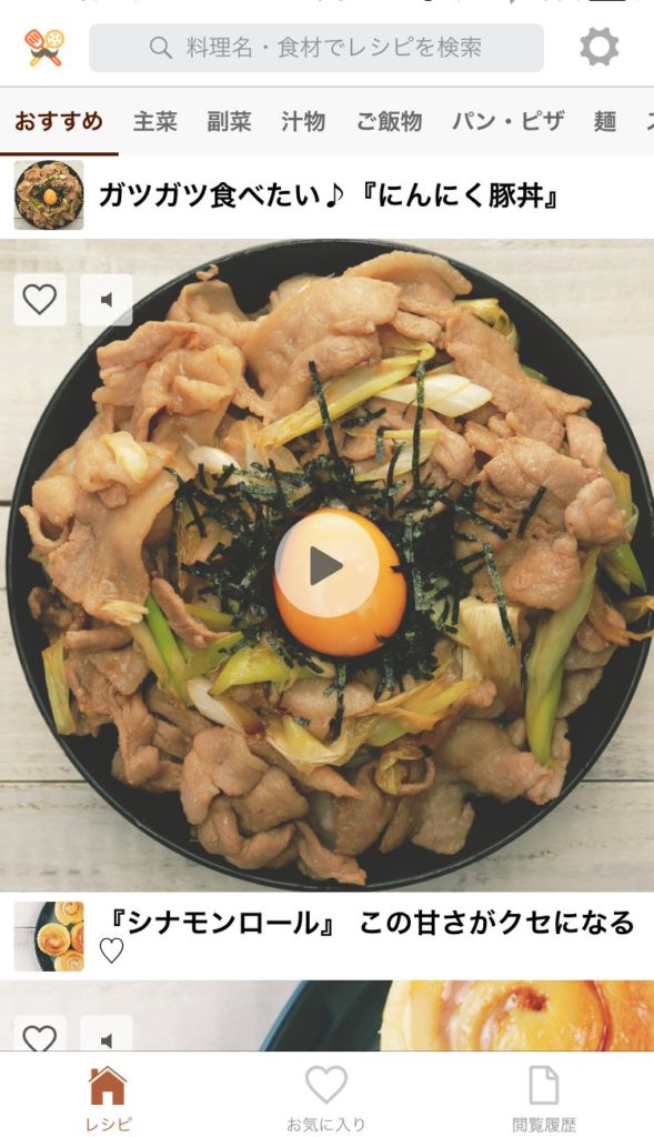 もぐー2_【iPhone用】おしゃれなレシピ満載すすめの人気料理動画アプリ