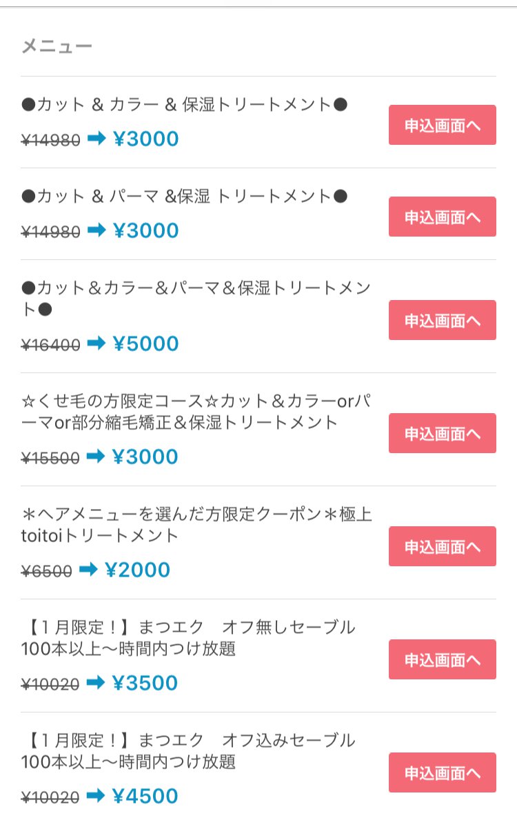 美容院を簡単に予約できるおすすめアプリがそれぞれどのくらいお得か調べてみた ドハック