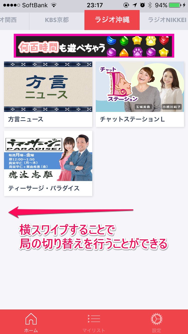 ダウンロード オフライン再生が可能なラジオアプリ ラジオクラウド の使い方解説 ドハック