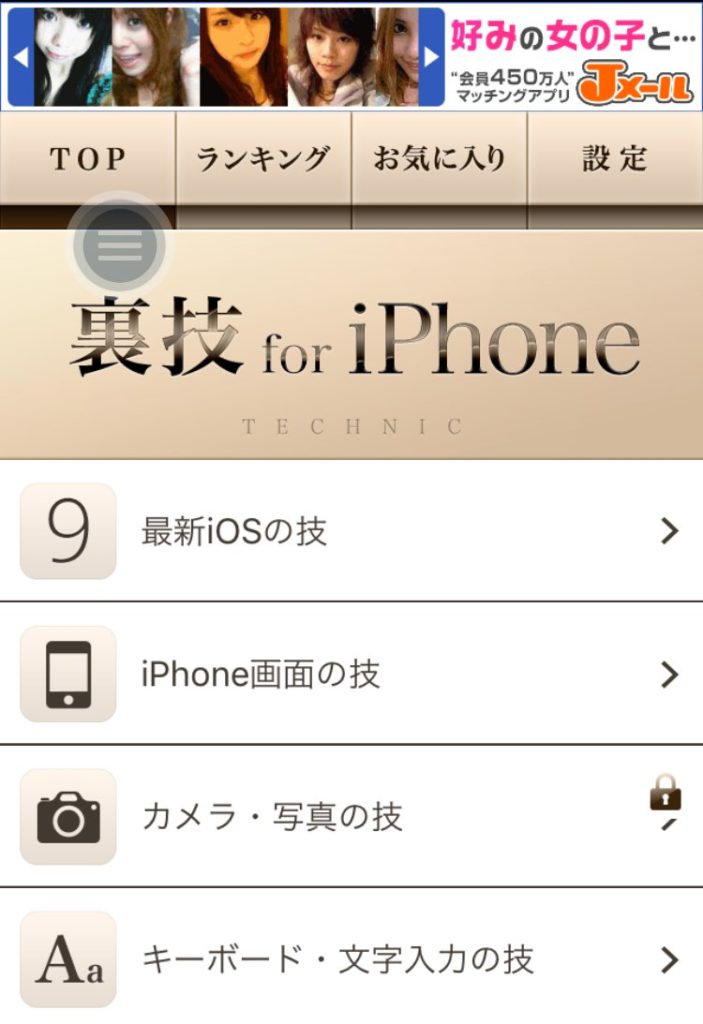 iOS9_AppStoreランキングを席巻する『裏技』系アプリの内容比較