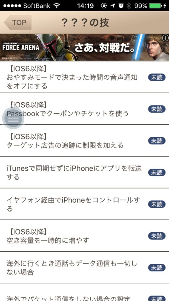 iOS6＿AppStoreランキングを席巻する『裏技』系アプリの内容比較
