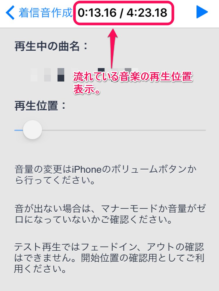 再生中_着信音メーカーアプリを使ってiPhoneの着信音（着うた）を作成・設定する方法