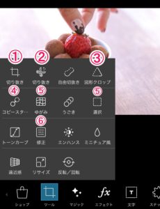 ツール一覧_最強加工アプリ『PicsArt』基本機能の使い方をカンタン解説