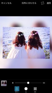 上下左右ぼかし_『PicsArt』(ピクスアート)で「ぼかし」をふち・全体・部分的にかける方法