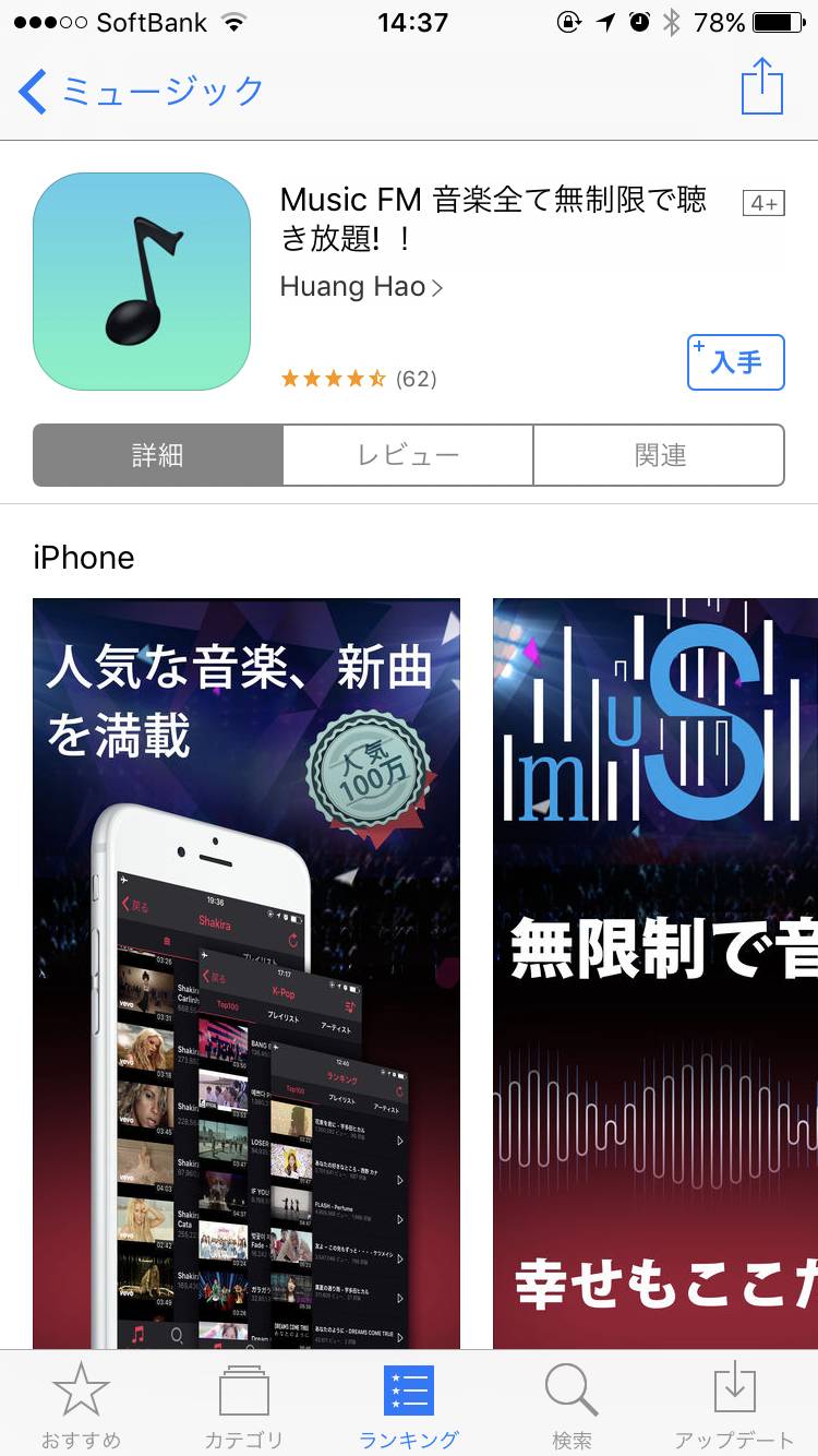 Appstoreにある Music Fm スクショの日本語が崩壊しているのでまとめてみた ドハック