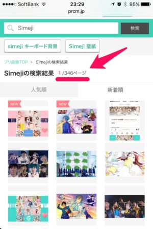 画像サイト プリ画像 にある Simeji 用背景画像の充実っぷりがすごい ドハック