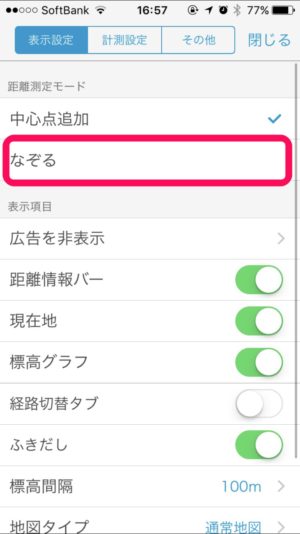 実際の距離を地図上で測定できるアプリ Iphone Android対応でランニングに便利 ドハック