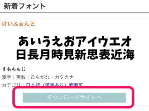 文字入れアプリ Phonto で日本語フォントをインストールして使ってみる ドハック