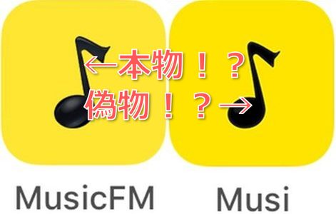 音楽アプリ 音楽 ダウンロード Fm は本物 違法 誤ダウンロード狙いの中身を徹底検証 ドハック