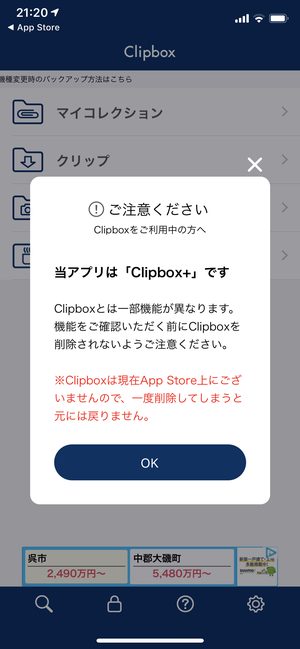 Clipboxがストア削除 新 Clipbox がyoutube保存出来るのか徹底検証 ドハック