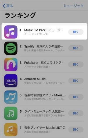 アプリ music fm