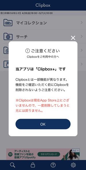 Iphone版clipbox クリップボックス がapp Storeでダウンロードできない 対処法は