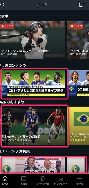 地上波放送無し サッカー日本代表 コパ アメリカ 19 を無料で視聴する方法 ドハック