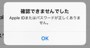 Apple】「iCloud」にログインできない！？-ログイン方法とエラー表示時 