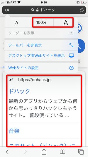 Ios13 ブラウザアプリ Safari の文字サイズ フォントや背景色を変更する方法 表示機能の調整について徹底解説 ドハック