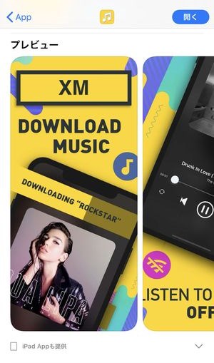 音楽 アプリ xm